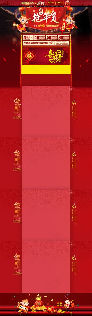 淘宝网店羊年首页装修模板设计