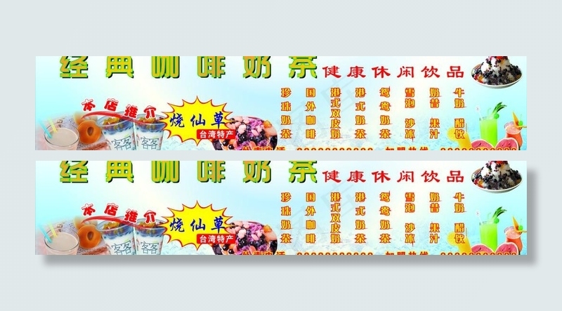 珍珠奶茶招牌图片cdr矢量模版下载
