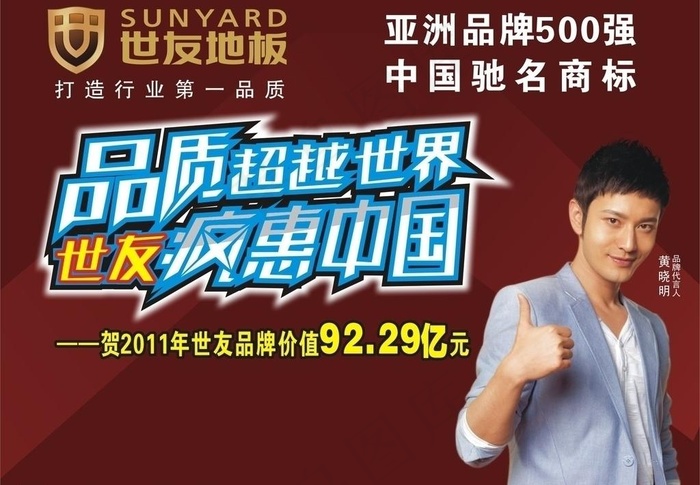 世友地板图片cdr矢量模版下载