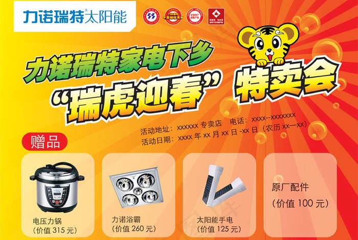 力诺瑞特家电下乡dm宣传单b图片psd模版下载