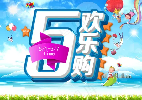 五一劳动节素材