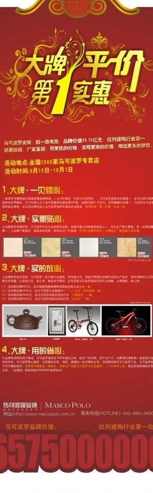 马克波罗瓷砖图片