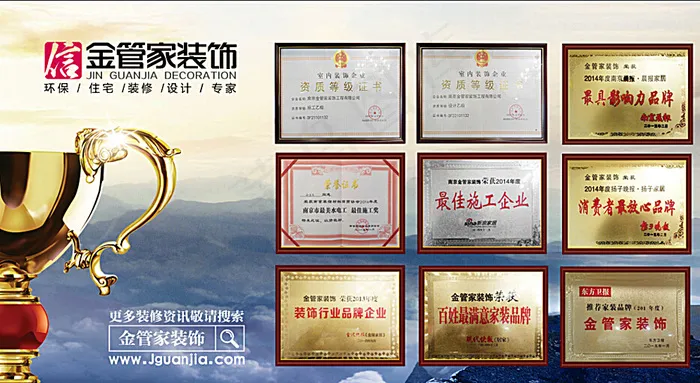 南京最好的装修公司金管家装饰图片