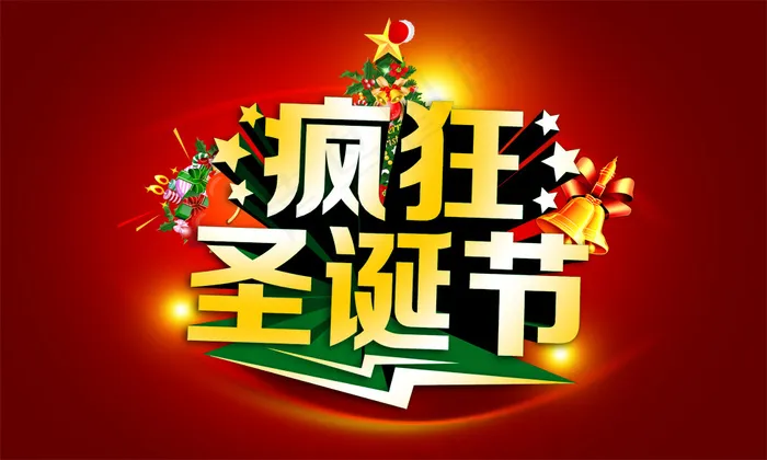 疯狂圣诞节字体海报PSD分层模板psd模版下载