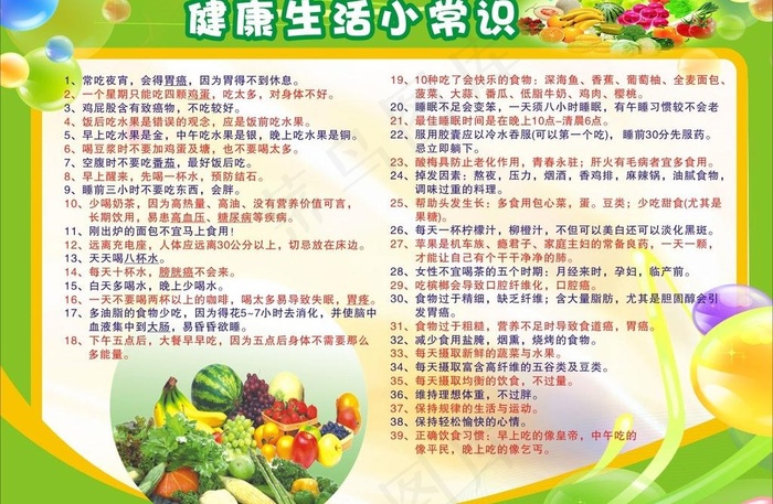 健康生活小常识图片cdr矢量模版下载