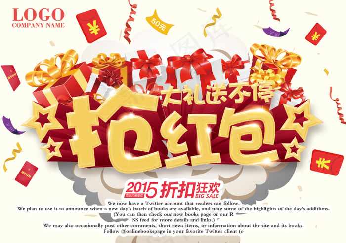 抢红包文字效果