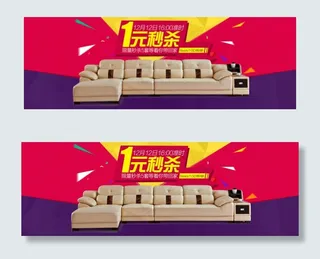 淘宝沙发海报
