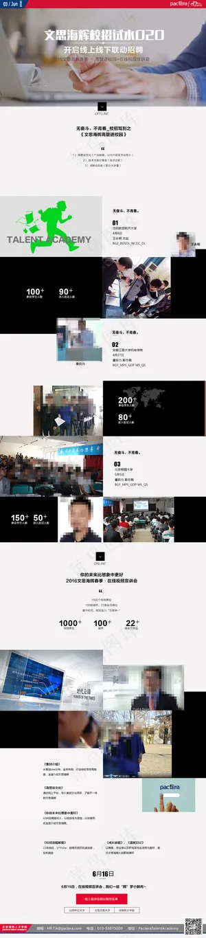 招聘DM单宣传页