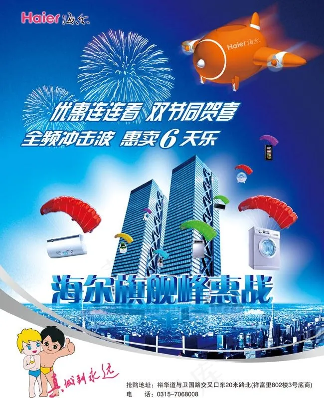 海尔旗舰数码产品广告海报图片(2610X3437(DPI:300))psd模版下载