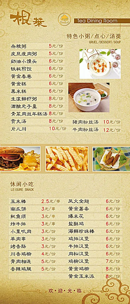 餐厅菜单模板psd模版下载