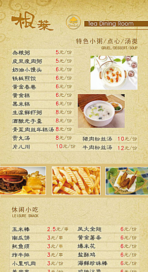餐厅菜单模板