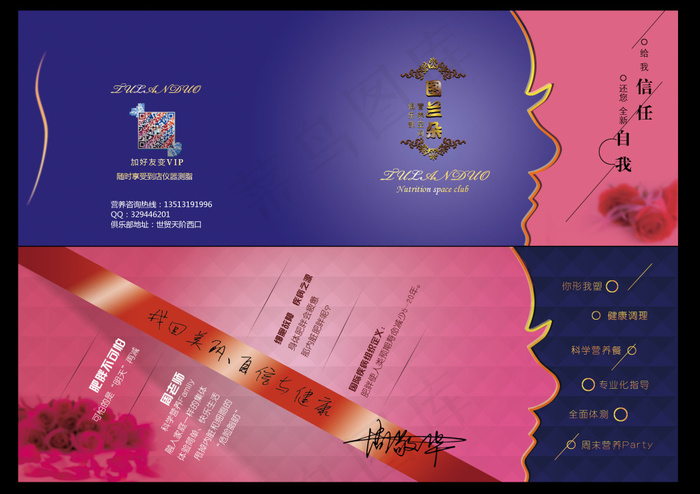 减肥俱乐部宣传名片(3307X1181(DPI:300))psd模版下载