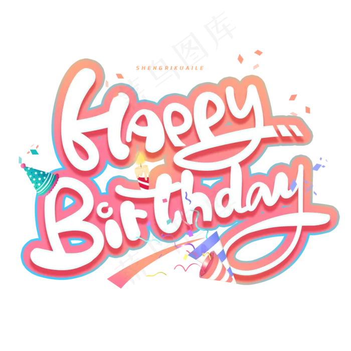 生日快乐英文字母创意字体生日快乐英文字母创意字体psd模版下载