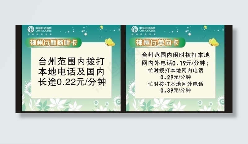 神州行卡图片cdr矢量模版下载
