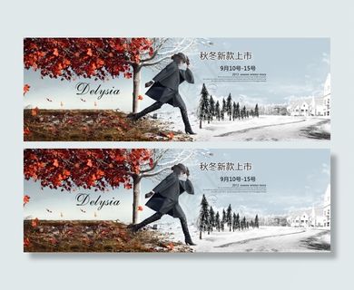 淘宝时尚女装秋冬新款上市促销海报