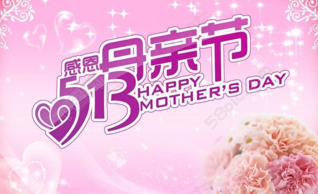 感恩母亲节图片psd模版下载