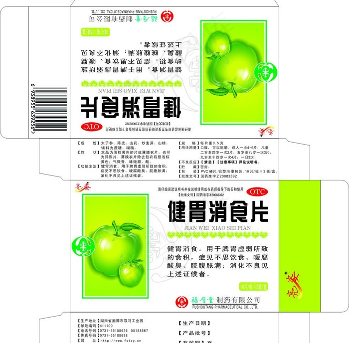 健胃消食片 药品包装图片cdr矢量模版下载
