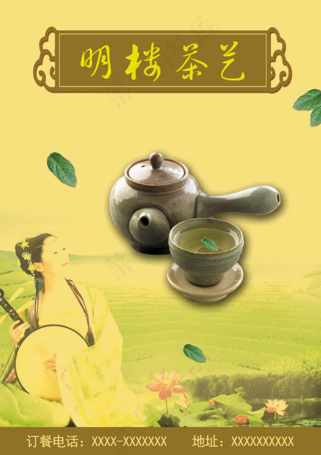 茶楼茶艺psd模版下载