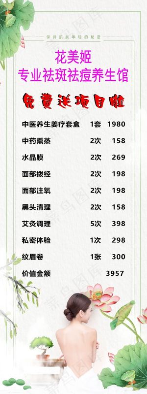 美容祛斑祛痘价格表