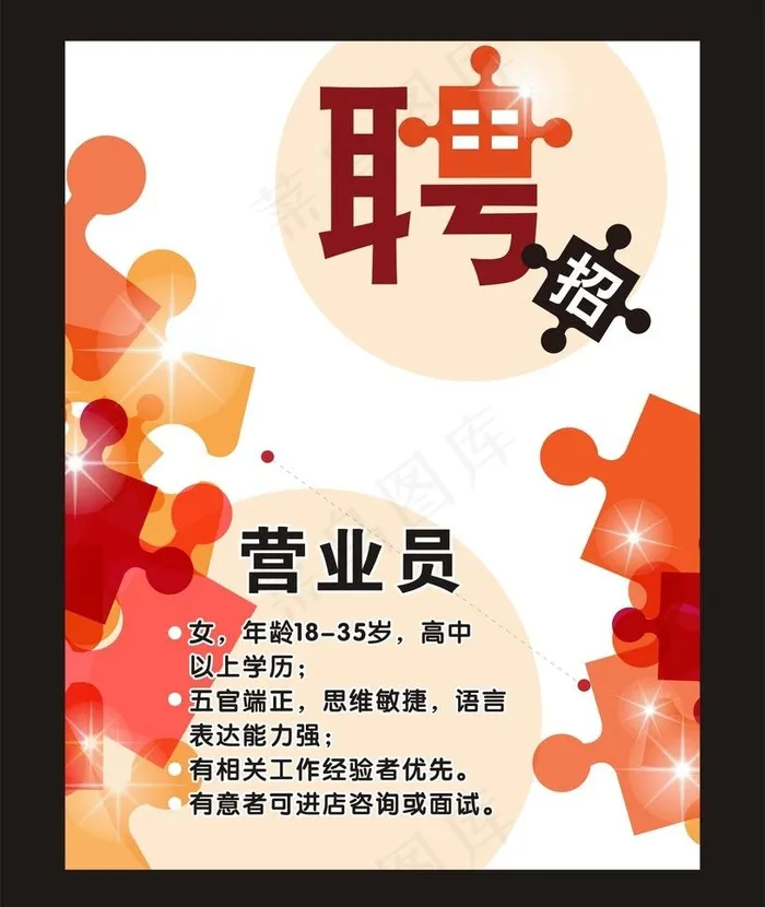 招聘 诚聘cdr矢量模版下载
