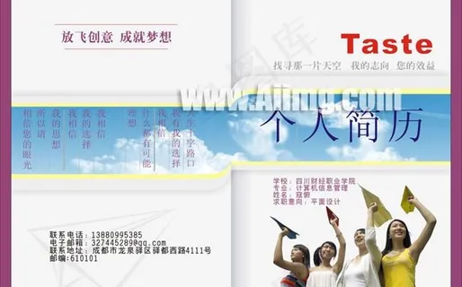 个人简历模板矢量素材