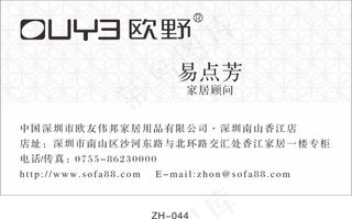 欧野企业名片
