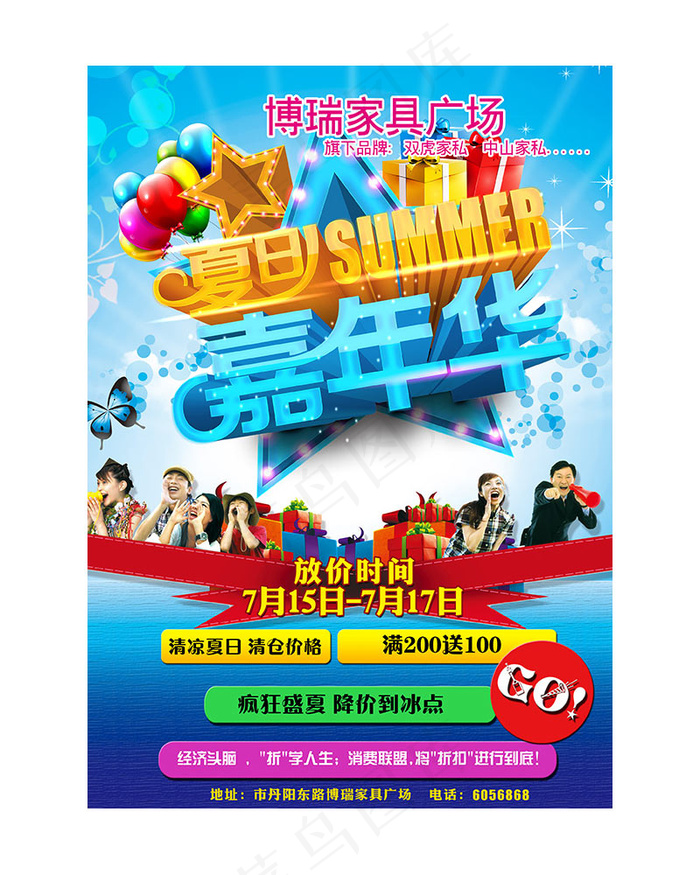 夏日嘉年华海报psd模版下载