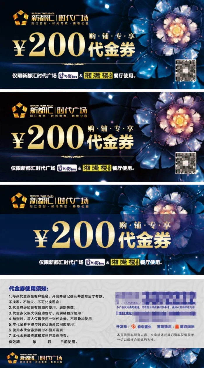 商场餐厅代金券购物券正反面模板