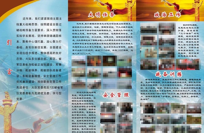 部队三折页图片(2339X1654(DPI:200))psd模版下载