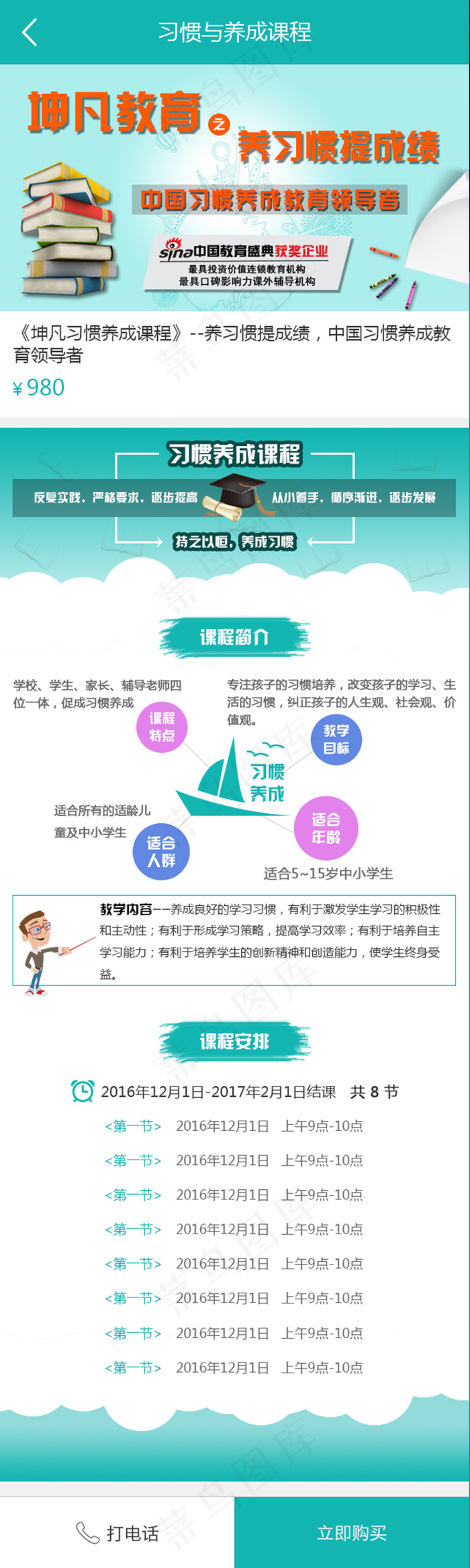 教育机构课程详情页psd模版下载