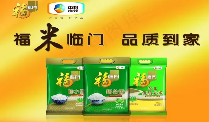 大米广告 福米 中联图片(5610X3602(DPI:150))psd模版下载