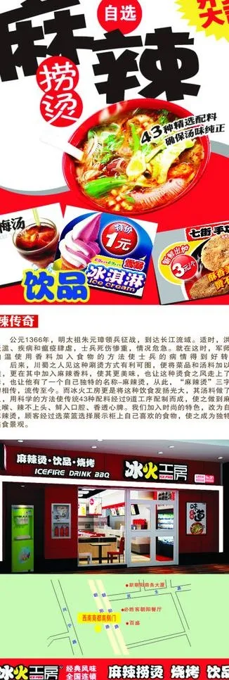 麻辣烫图片cdr矢量模版下载