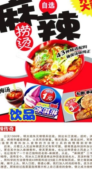 麻辣烫图片