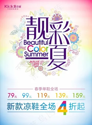 夏天　女鞋　清凉　清新　宣传　海报