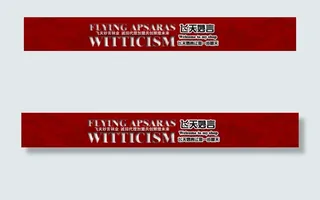 阿里巴巴店招952x120