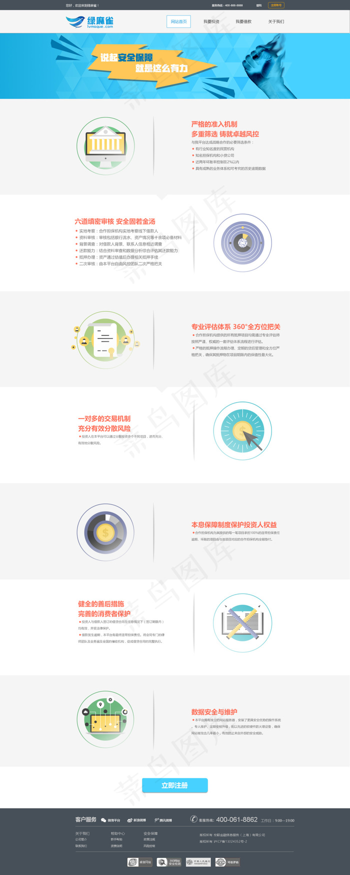 P2P安全保障页1psd模版下载