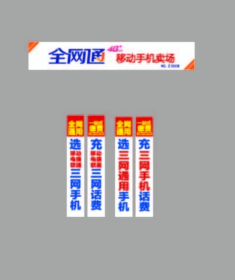 全网通移动手机卖场ai矢量模版下载