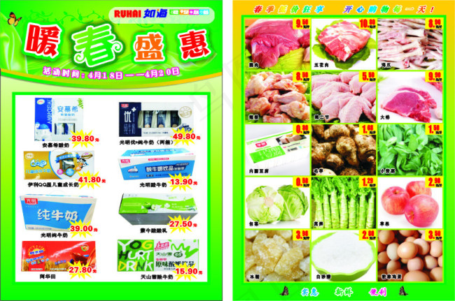 超市宣传页cdr矢量模版下载