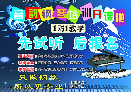 钢琴培训海报图片