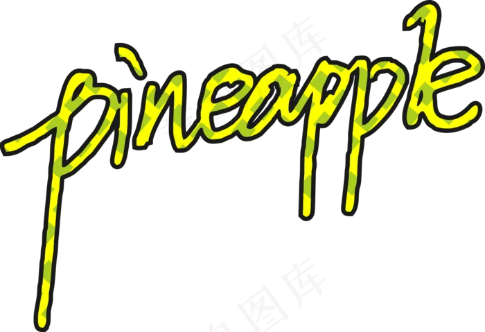 05pineapple菠萝字体设计免抠元素