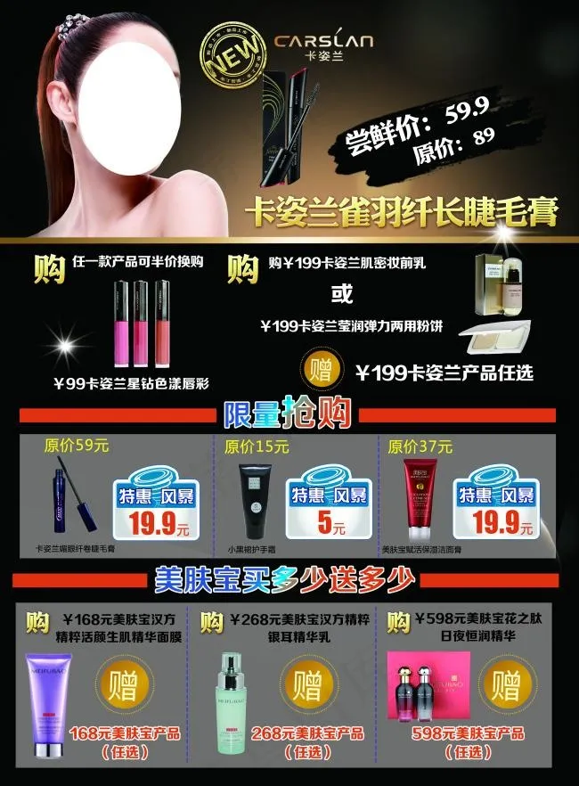 卡姿兰宣传psd模版下载
