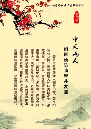 中风病人图片