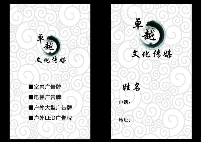 中国风名片图片psd模版下载