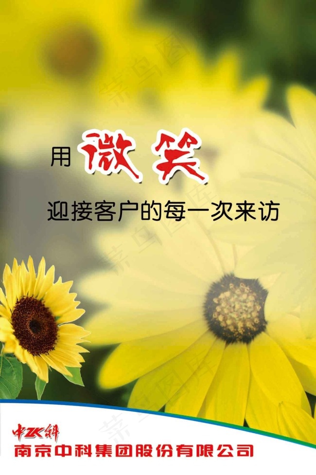 企业文化展板设计向日葵微笑psd模版下载