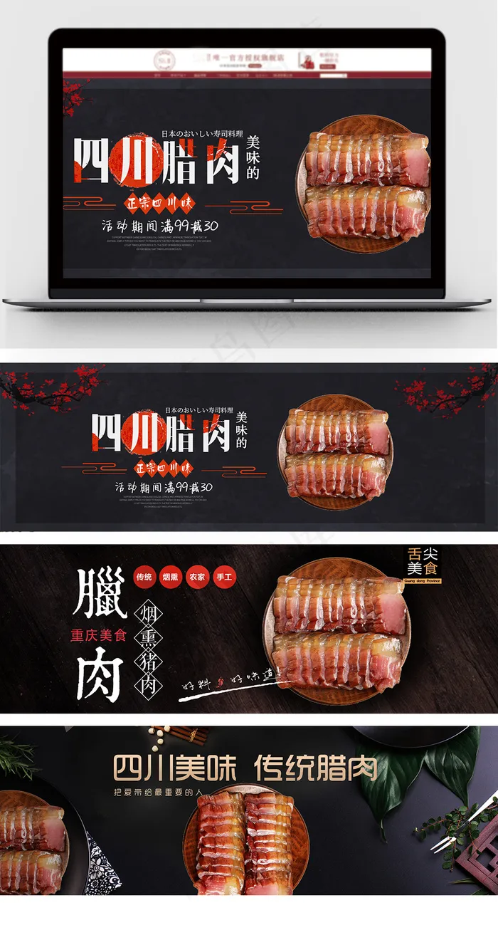 淘宝农家腊肉熟食首页轮播海报模板(1920X600(DPI:72))psd模版下载