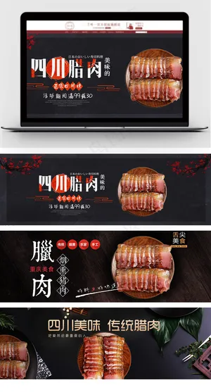 淘宝农家腊肉熟食首页轮播海报模板