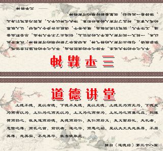 道德经背景板