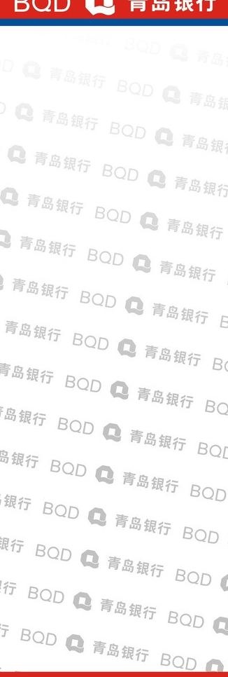 青岛银行x展架图片