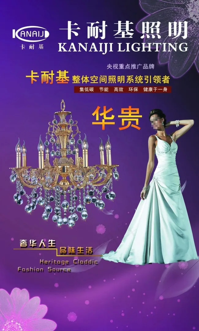 卡耐基灯具(2268X3779(DPI:72))psd模版下载
