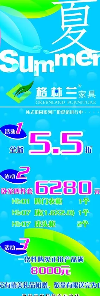 格林兰家具 折扣 特价 夏天 蓝色...cdr矢量模版下载
